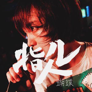 香港明星合成操逼
